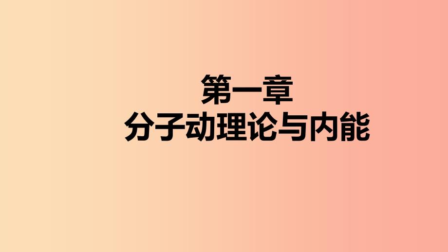 2019年九年级物理上册 第一章 3比热容课件（新版）教科版.ppt_第1页