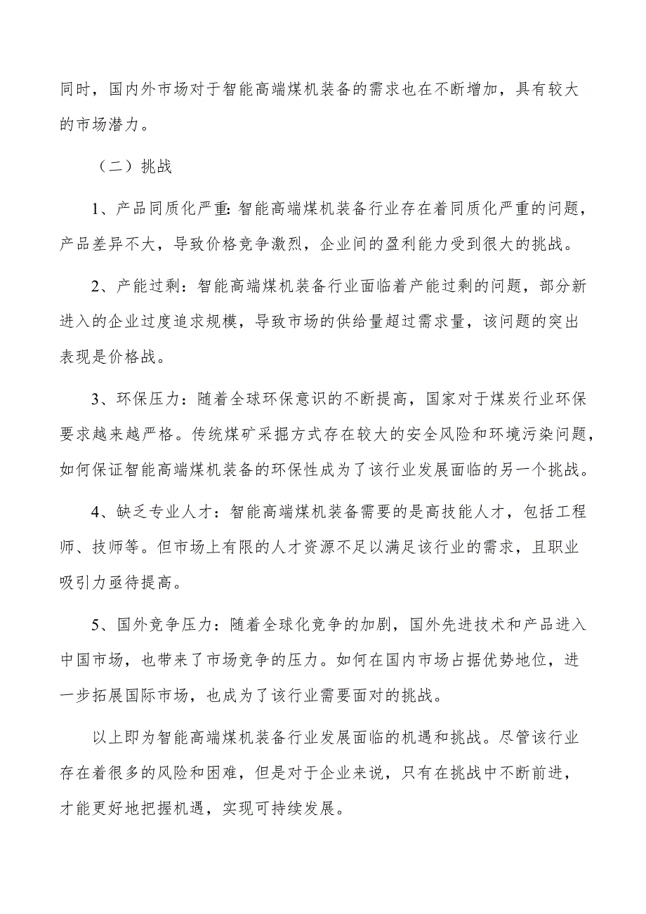 智能高端煤机装备行业全景调研与发展战略报告_第4页