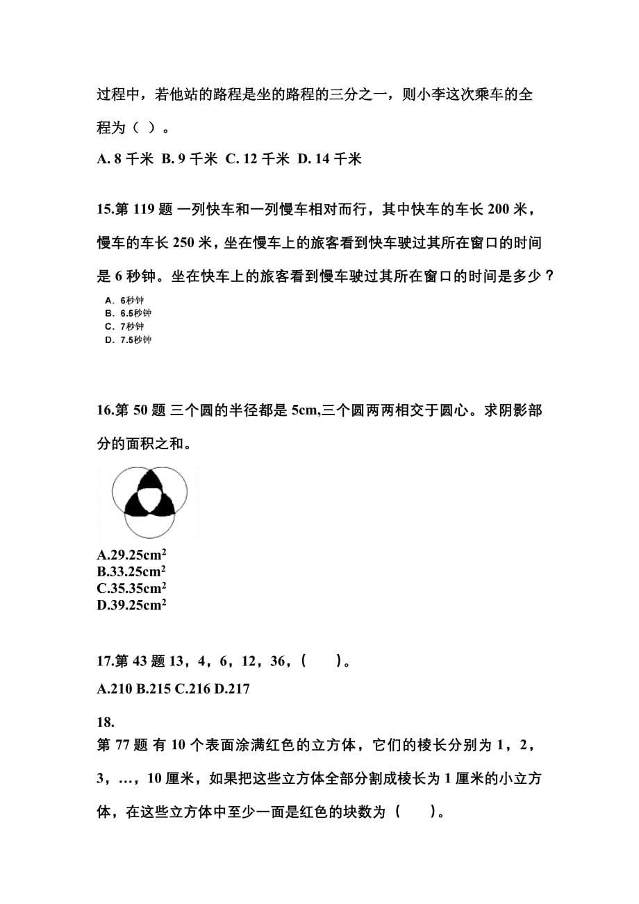 （2022年）福建省南平市公务员省考行政职业能力测验模拟考试(含答案)_第5页