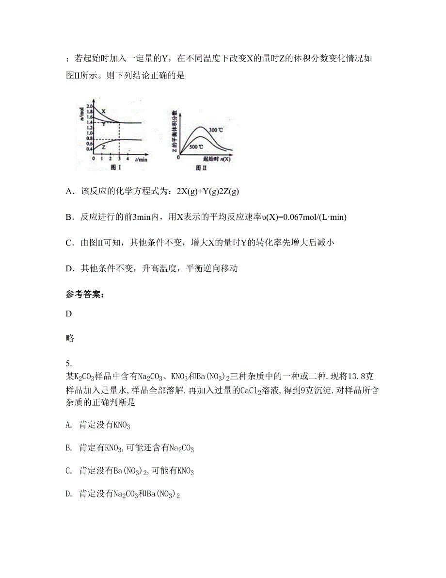 江西省九江市上奉中学高二化学期末试题含解析_第2页