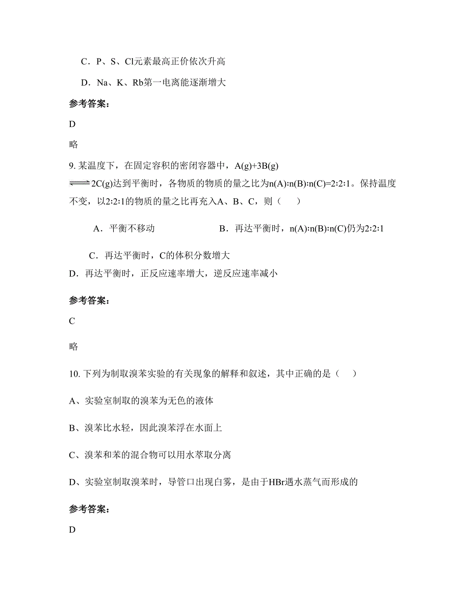 江西省九江市上奉中学高二化学期末试题含解析_第4页