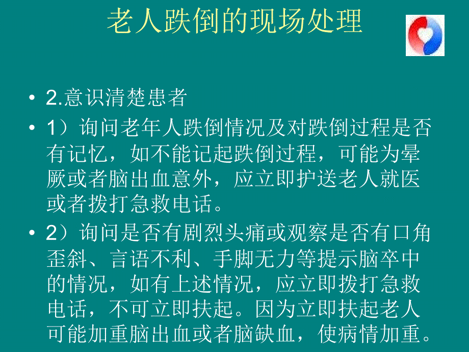 老年护理基础_第4页