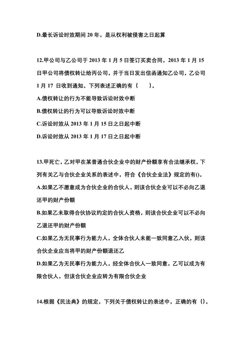 【2021年】江西省上饶市中级会计职称经济法真题(含答案)_第4页