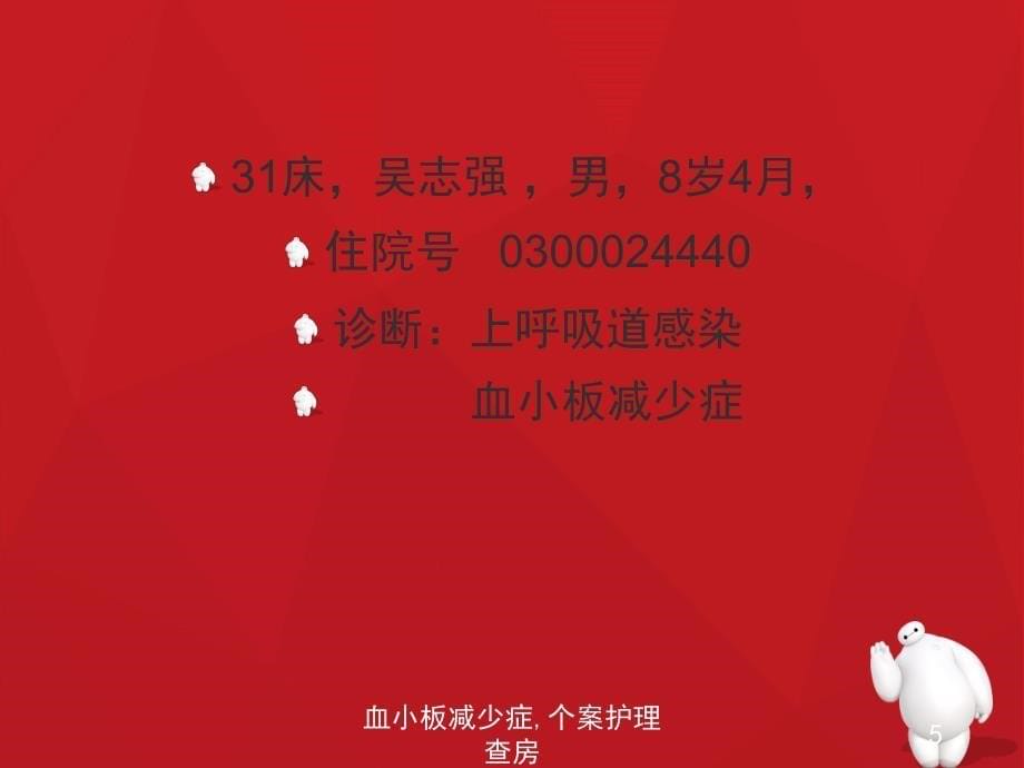 血小板减少症个案护理查房课件_第5页