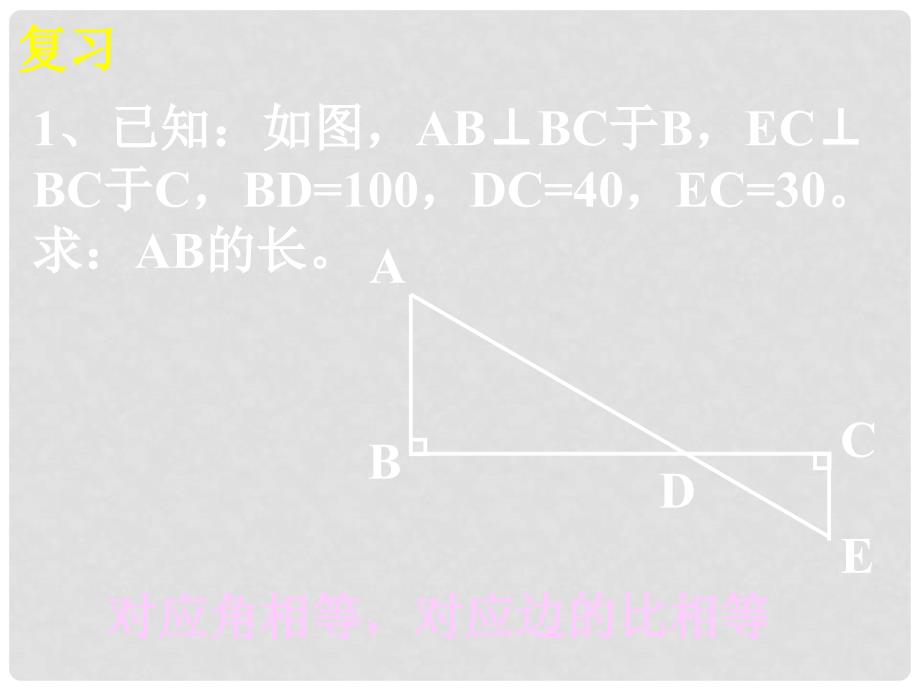 27.2.2相似三角形应用举例_第2页