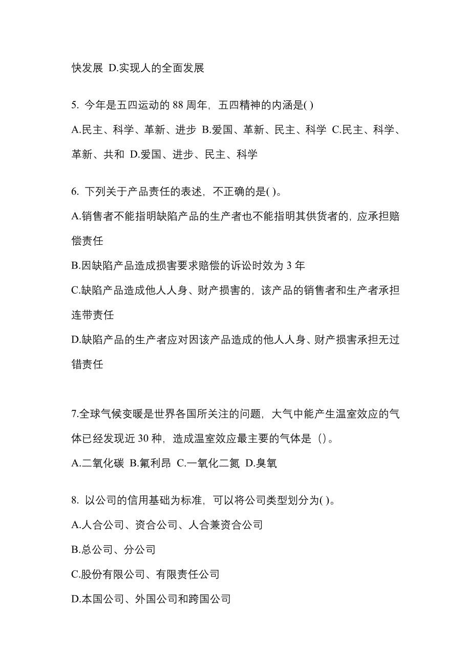 （2022年）山东省青岛市公务员省考行政职业能力测验模拟考试(含答案)_第2页