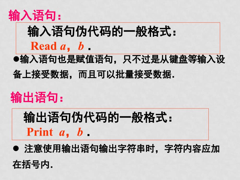 高中数学：1.32 条件语句 课件 苏教必修3_第3页