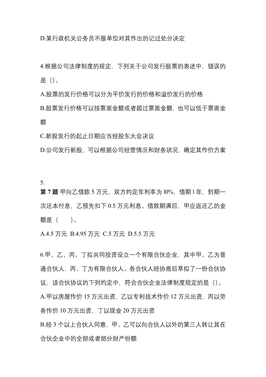 【2021年】江苏省泰州市中级会计职称经济法真题(含答案)_第2页