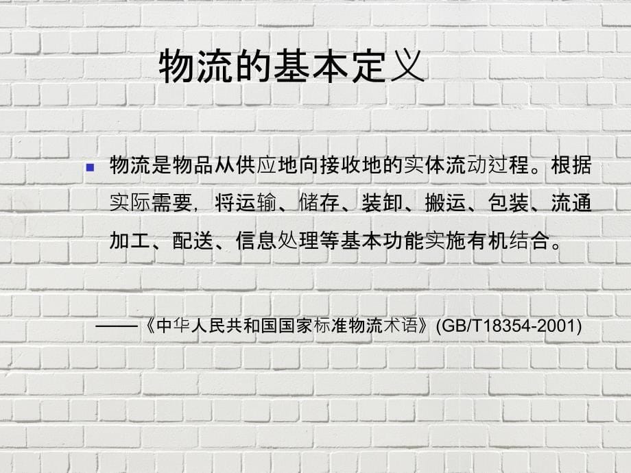 新的产业政策下现代医药物流中心建设思路_第5页