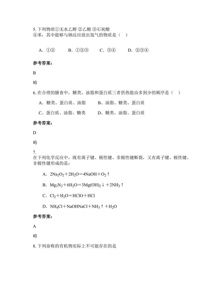 2022-2023学年山东省青岛市黄岛区第四中学高二化学测试题含解析_第3页