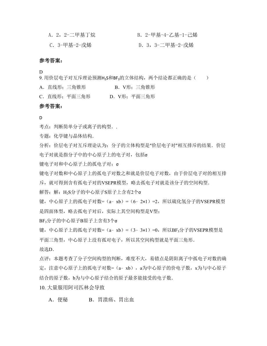 2022-2023学年山东省青岛市黄岛区第四中学高二化学测试题含解析_第4页