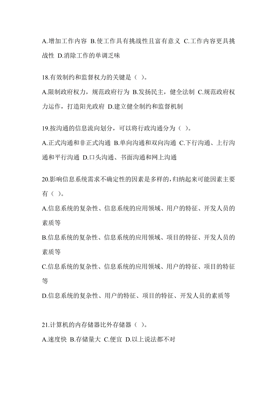 2023年军队文职人员社会公开招考笔试《档案专业》备考模拟题（含答案）_第4页