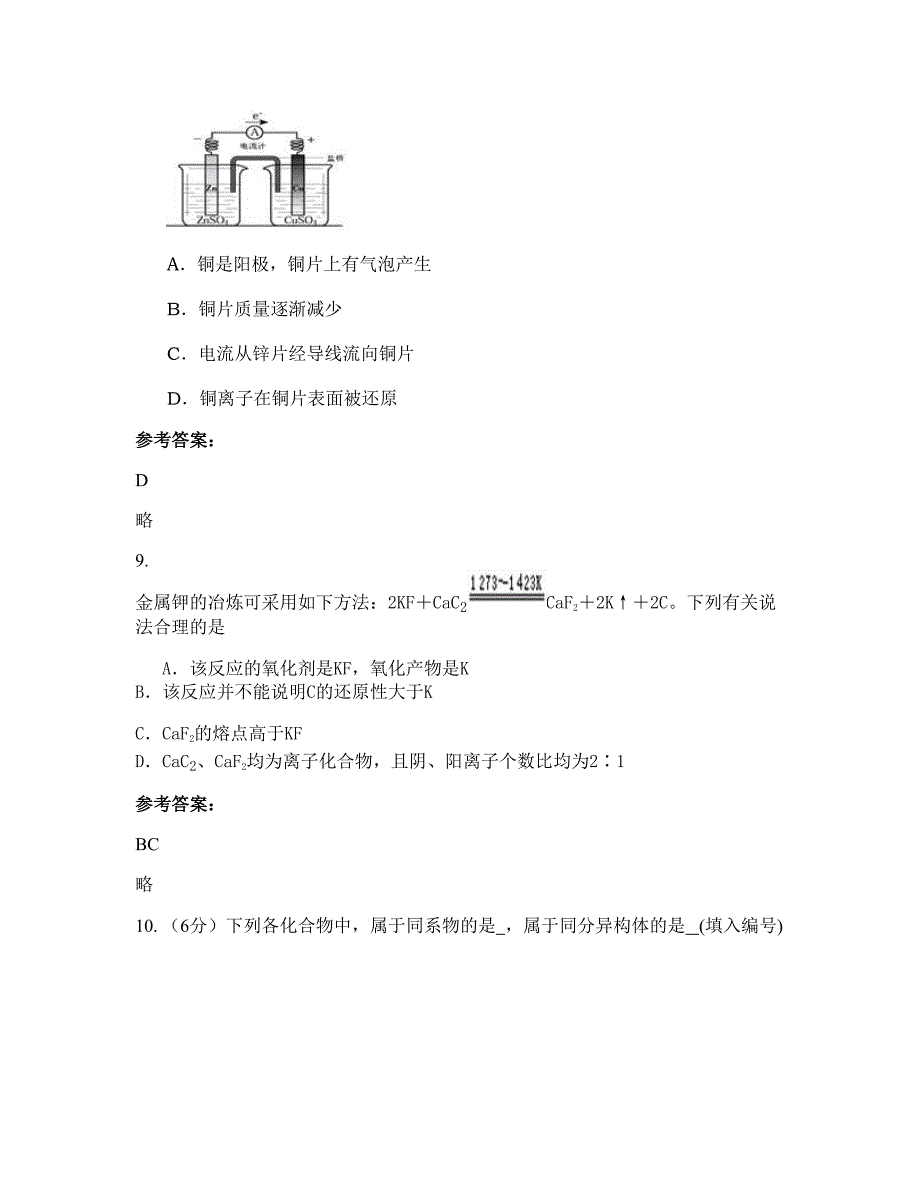 河北省唐山市党峪镇中学高二化学模拟试卷含解析_第4页