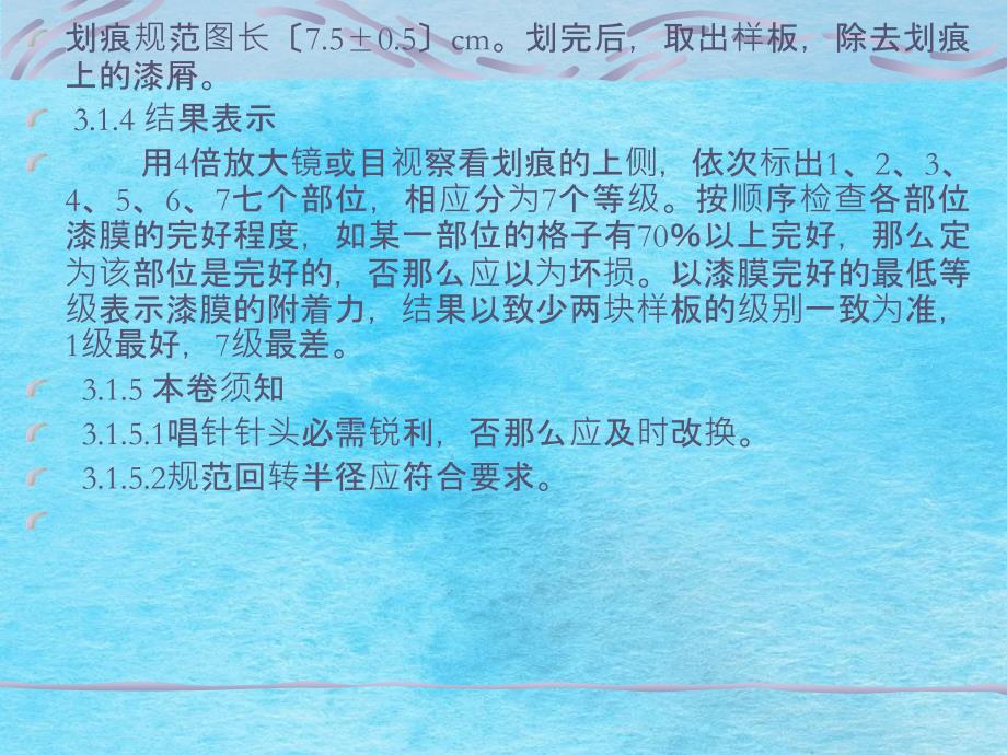 漆膜附着力测定法ppt课件_第3页