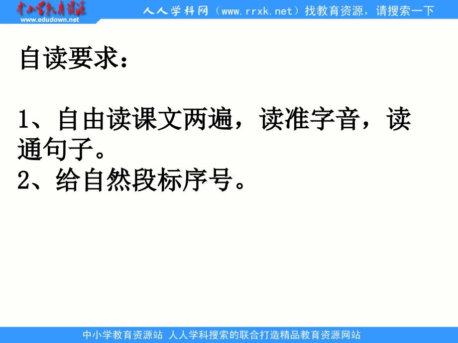 人教版语文一上借生日ppt课件1_第2页