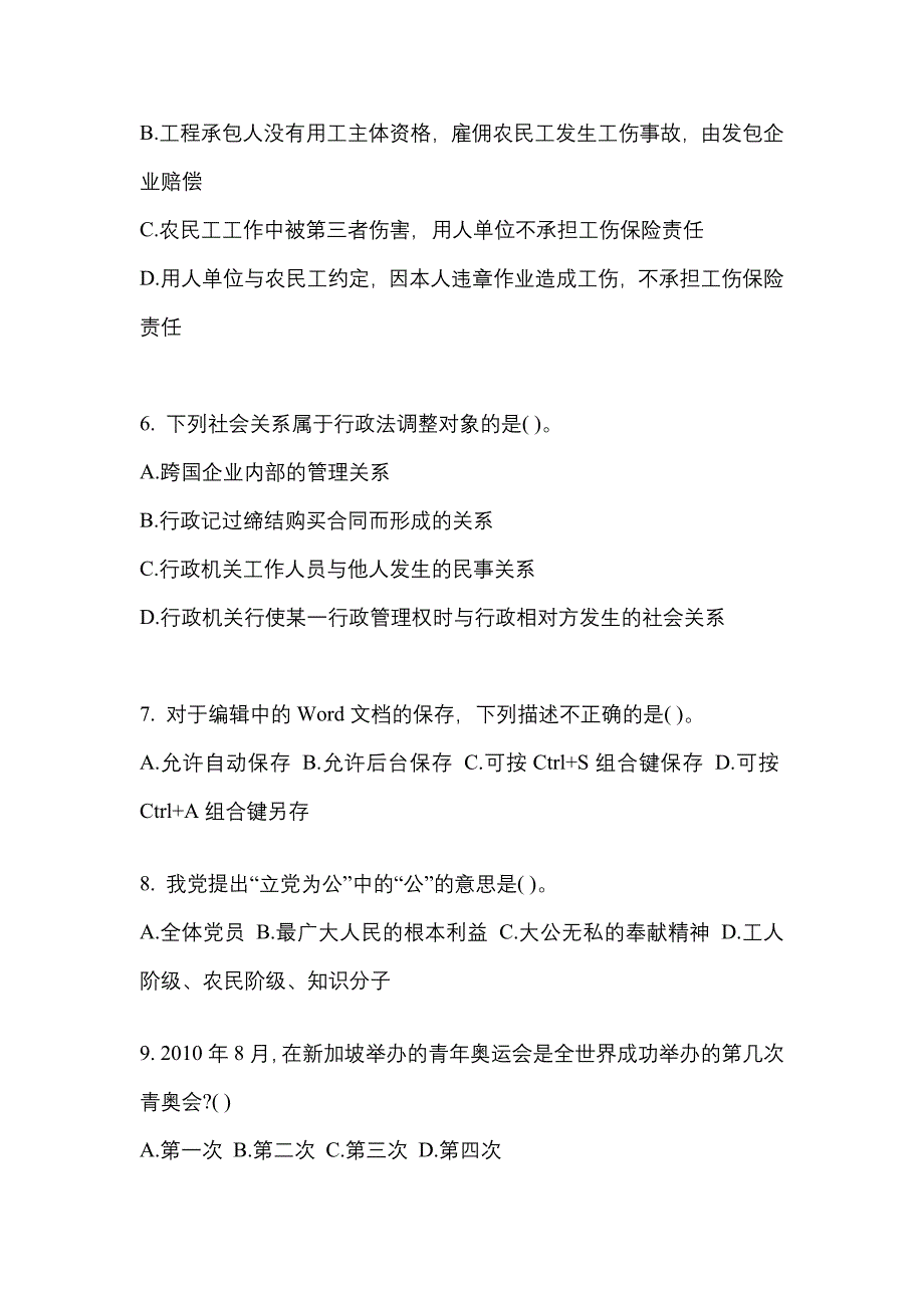 （2023年）湖北省随州市公务员省考行政职业能力测验模拟考试(含答案)_第2页