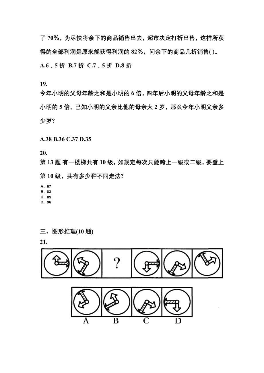 （2023年）湖北省随州市公务员省考行政职业能力测验模拟考试(含答案)_第5页