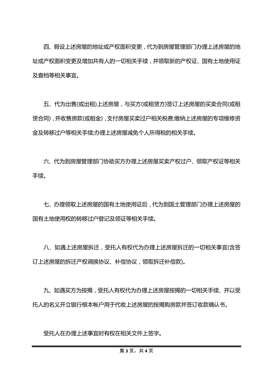 收房授权委托书二_第3页