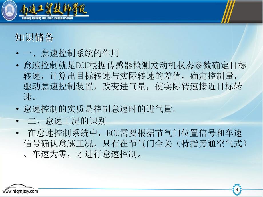 1项目二认识空气供给系统任务五检修怠速控制阀2任务描述一台_第4页