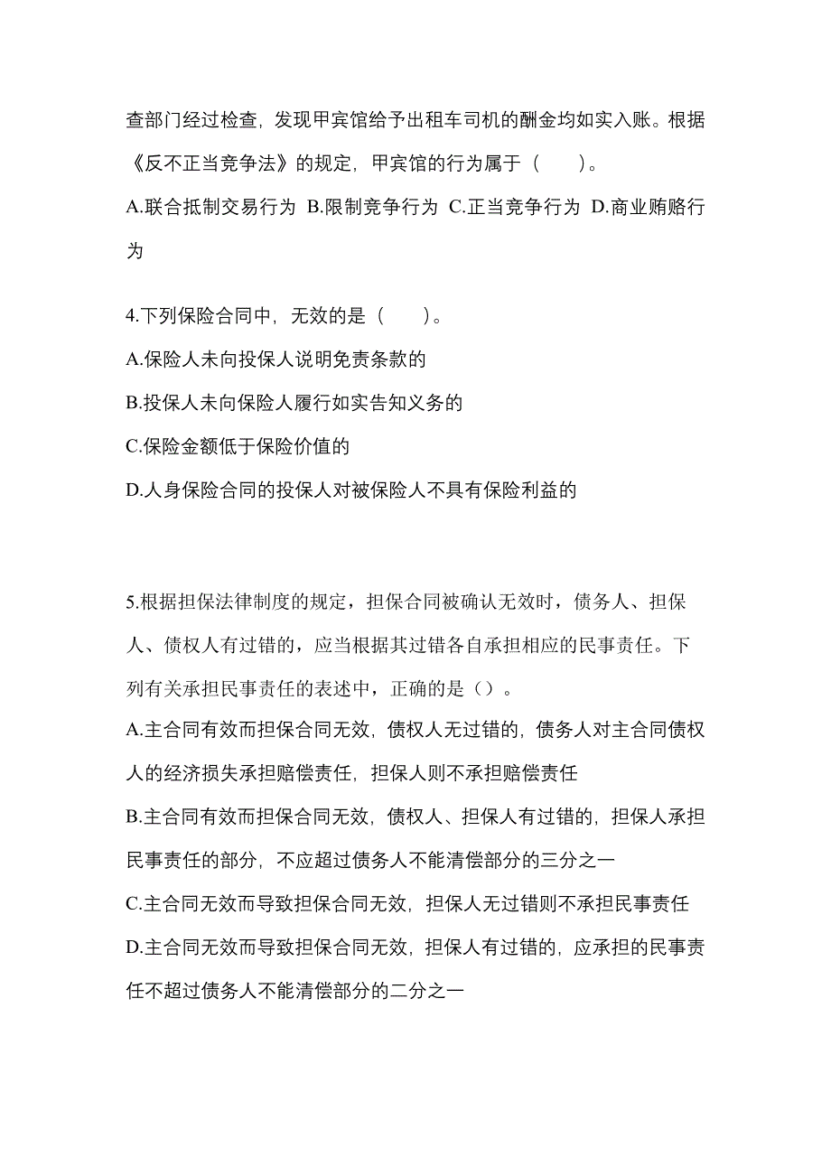 2023年广东省云浮市中级会计职称经济法真题(含答案)_第2页