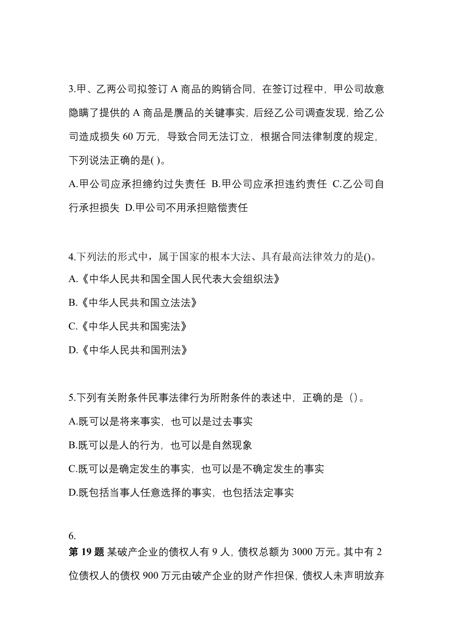 【2023年】广东省云浮市中级会计职称经济法测试卷(含答案)_第2页