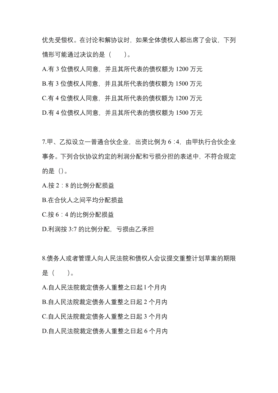 【2023年】广东省云浮市中级会计职称经济法测试卷(含答案)_第3页