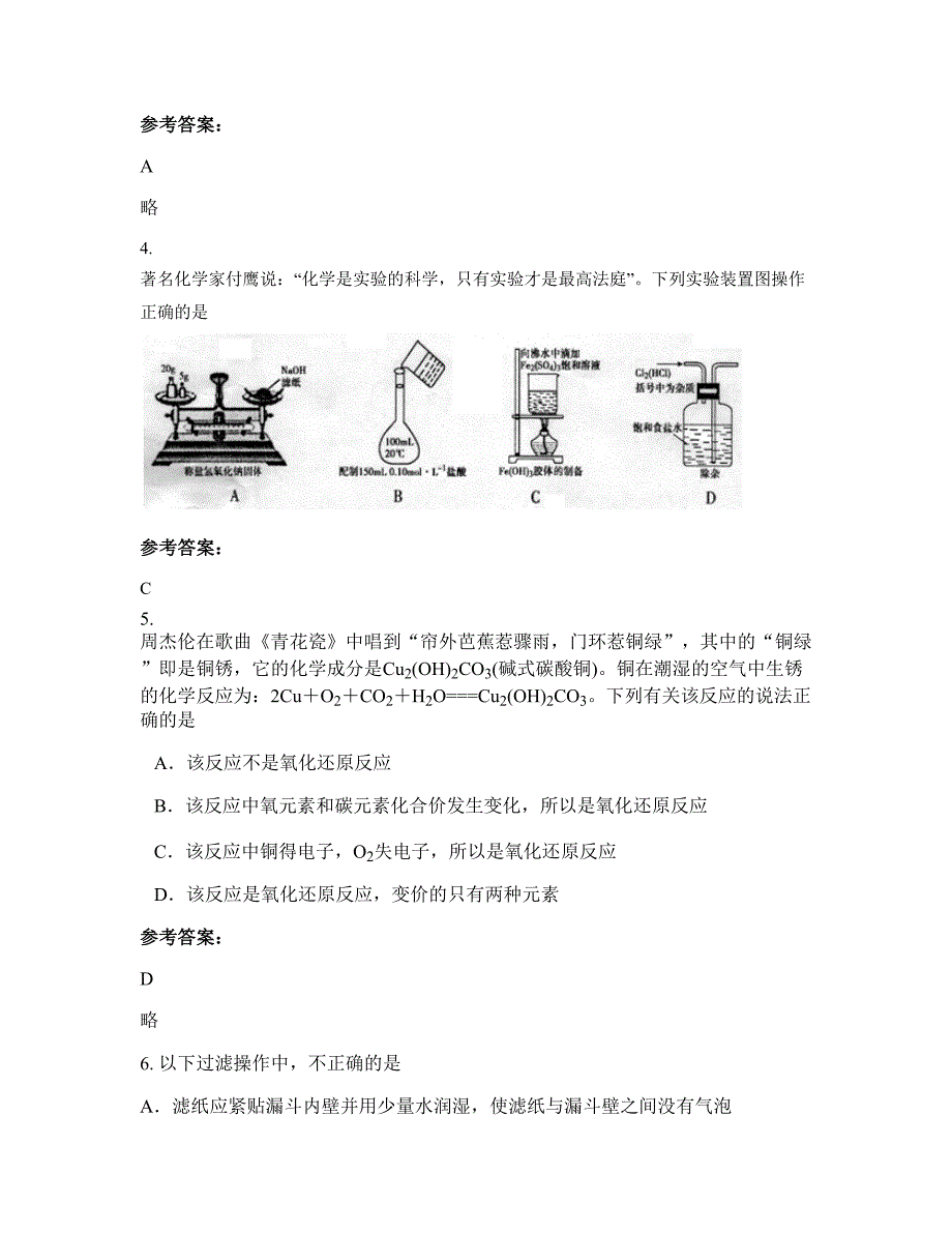 山东省济南市玫瑰中学高二化学上学期期末试卷含解析_第2页