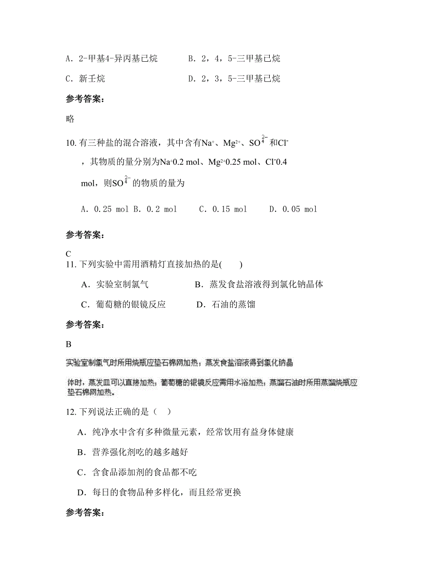 山东省济南市玫瑰中学高二化学上学期期末试卷含解析_第4页