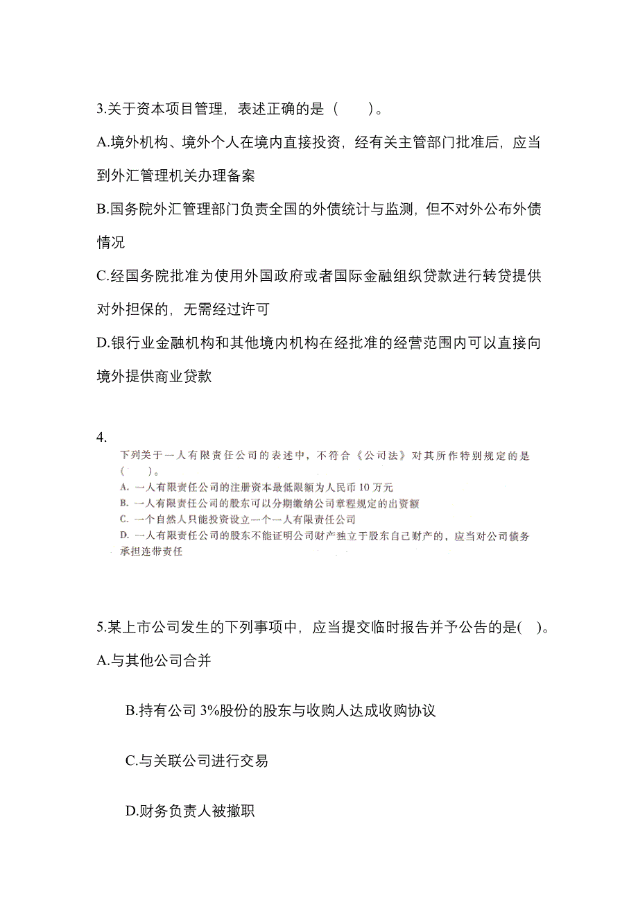 【2022年】浙江省嘉兴市中级会计职称经济法模拟考试(含答案)_第2页