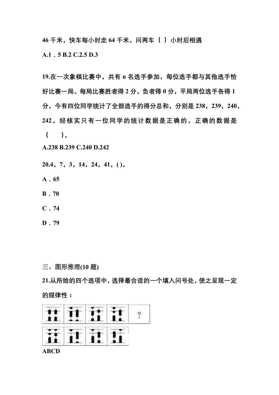 （2022年）江苏省扬州市公务员省考行政职业能力测验模拟考试(含答案)_第5页