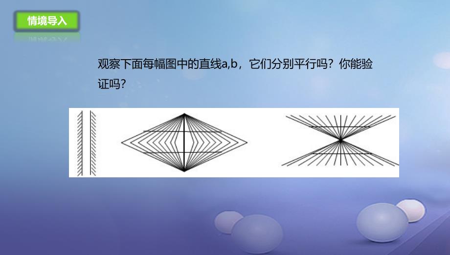 七年级数学下册2.2.1探索直线平行的条件课件2新版北师大版_第2页