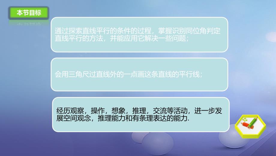 七年级数学下册2.2.1探索直线平行的条件课件2新版北师大版_第3页