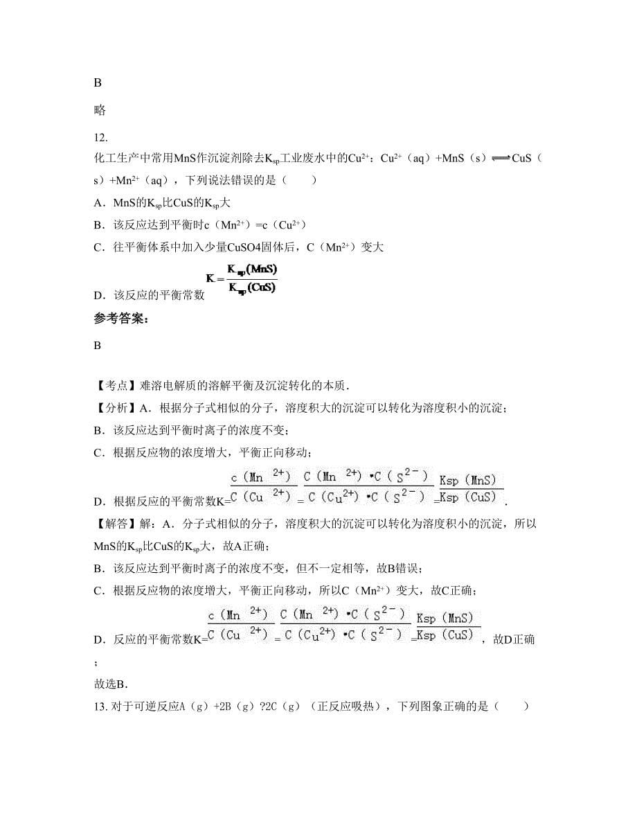 广西壮族自治区桂林市全州中学高二化学测试题含解析_第5页