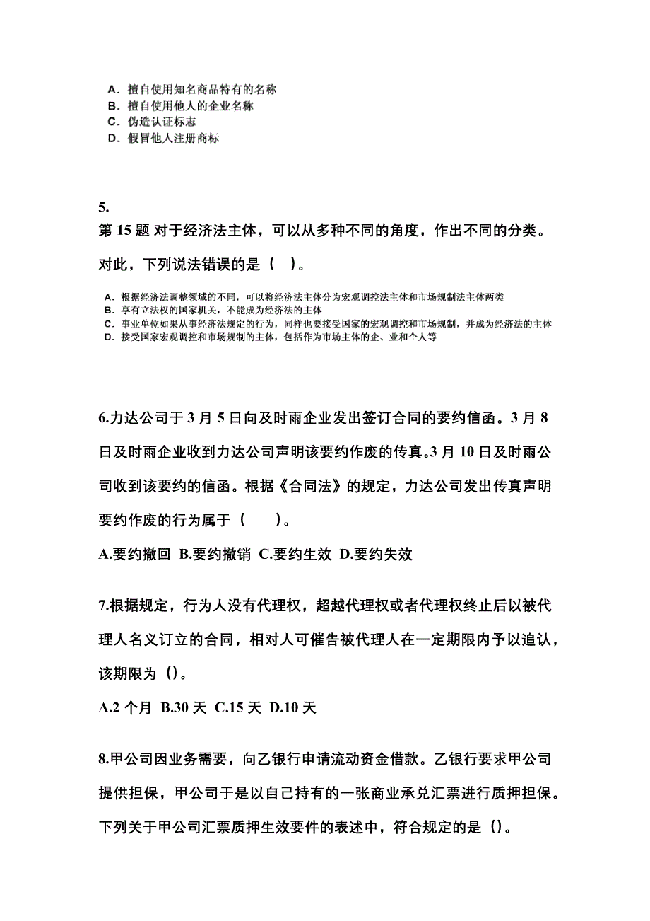 2023年湖北省荆州市中级会计职称经济法预测试题(含答案)_第2页