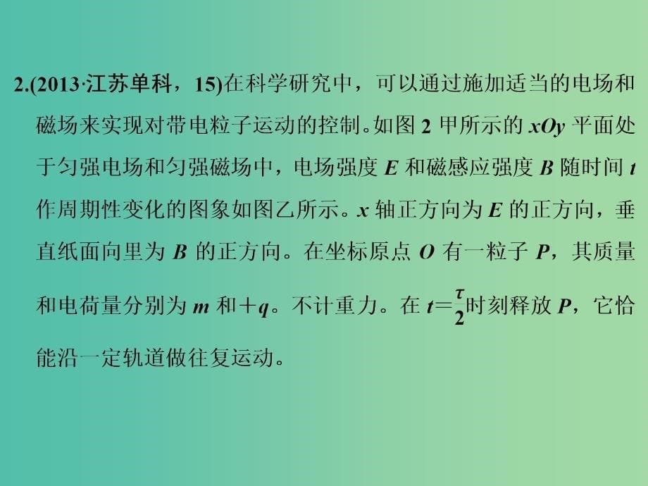 高考物理一轮复习 专题三 电场和磁场 第8讲 带电粒子在复合场中的运动课件.ppt_第5页