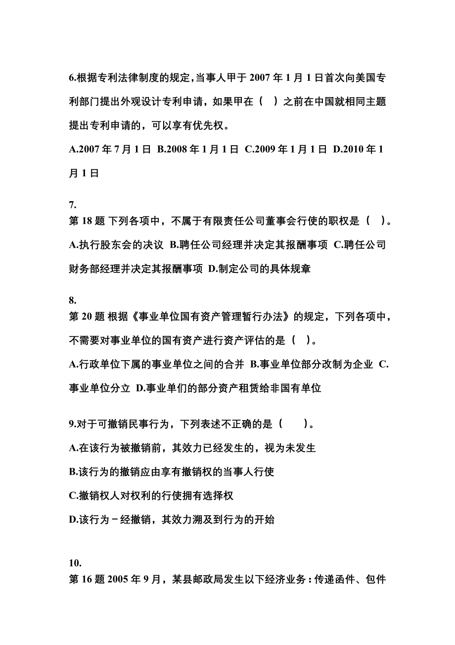 2023年甘肃省嘉峪关市中级会计职称经济法预测试题(含答案)_第3页