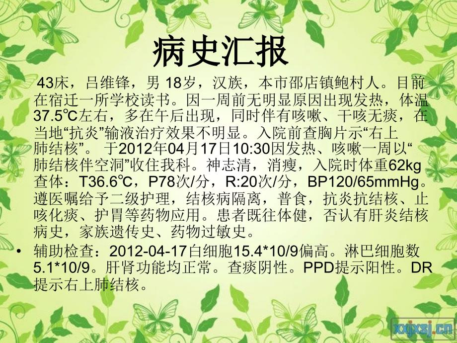 肺结核病人护理查房.ppt_第3页