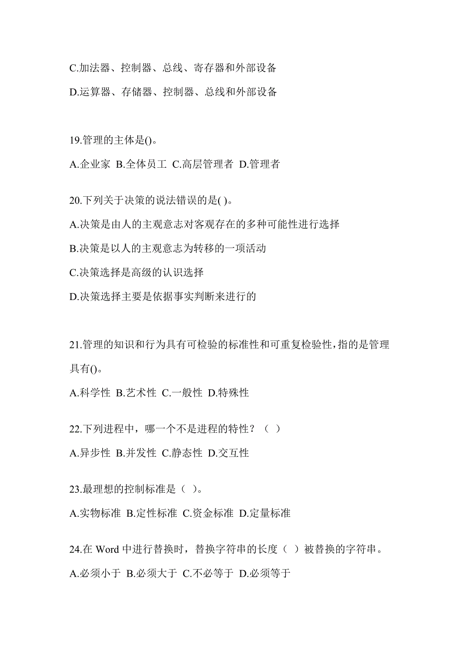 2023年军队文职人员社会公开招考笔试《档案专业》真题模拟训练_第4页