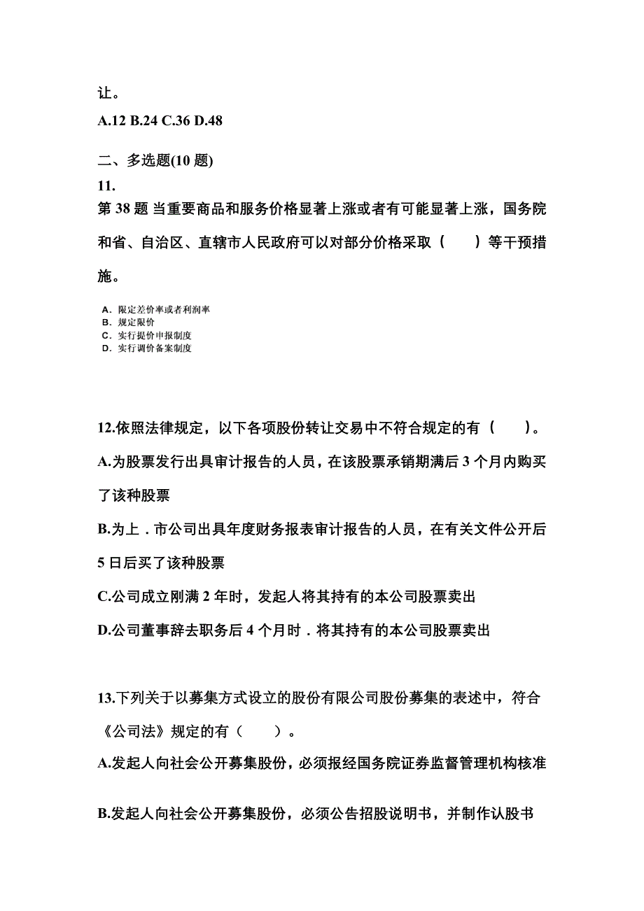 备考2023年安徽省芜湖市中级会计职称经济法预测试题(含答案)_第4页