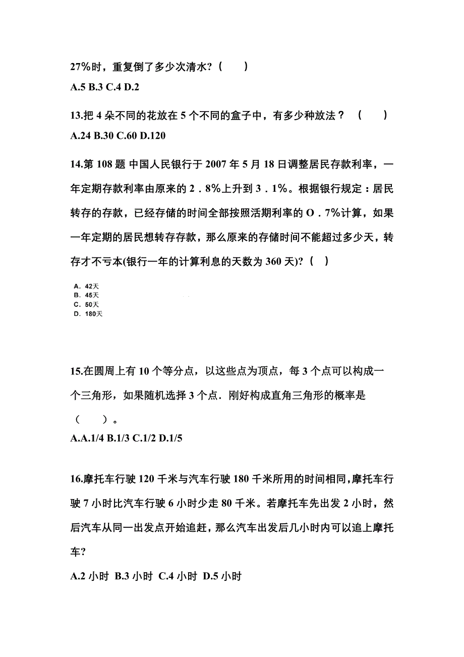 （2023年）河北省张家口市公务员省考行政职业能力测验预测试题(含答案)_第4页