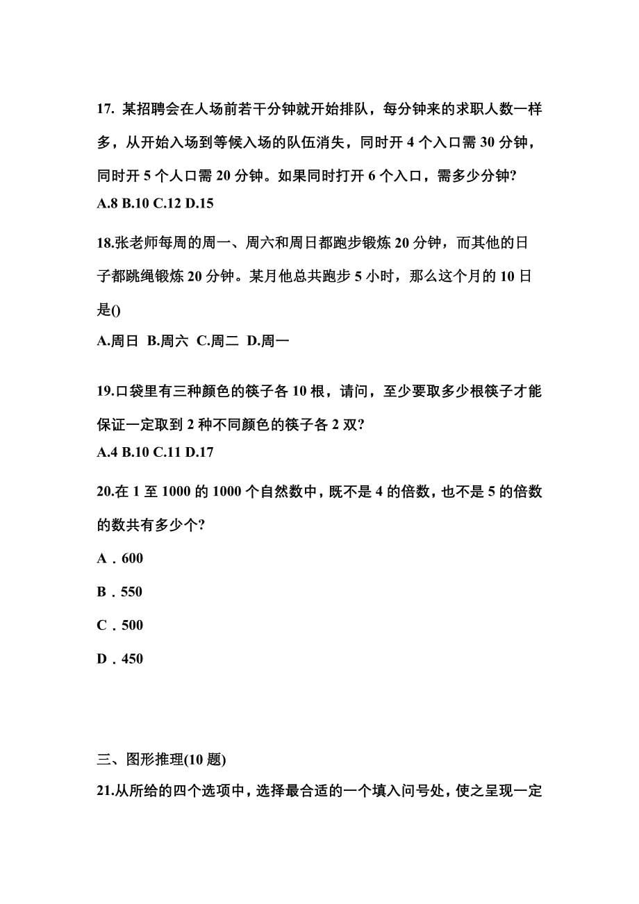 （2023年）河北省张家口市公务员省考行政职业能力测验预测试题(含答案)_第5页