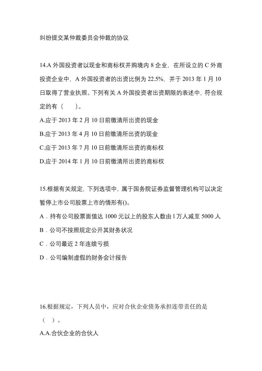 2023年安徽省铜陵市中级会计职称经济法预测试题(含答案)_第5页