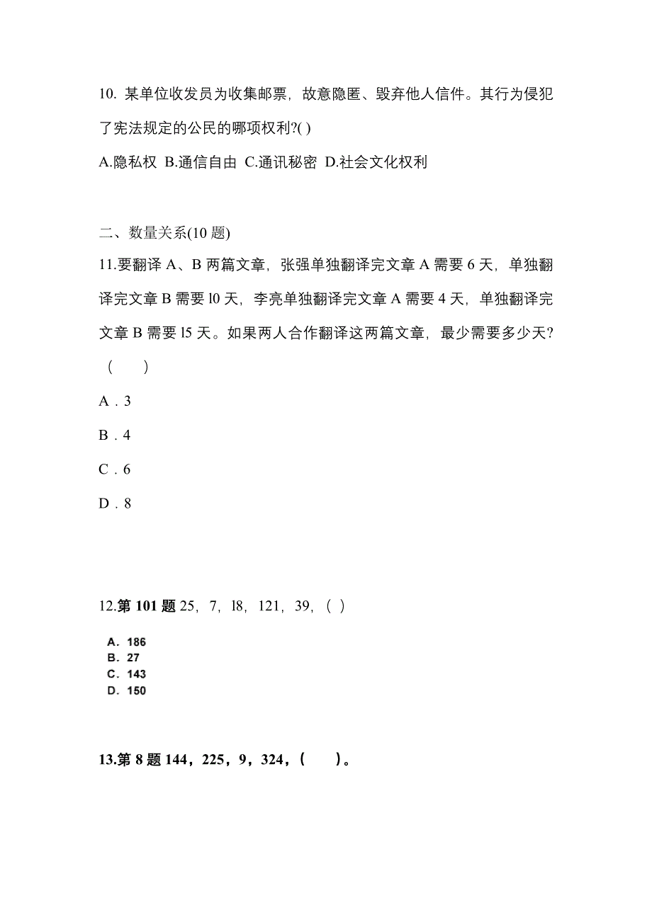 （2023年）湖北省随州市公务员省考行政职业能力测验测试卷(含答案)_第3页