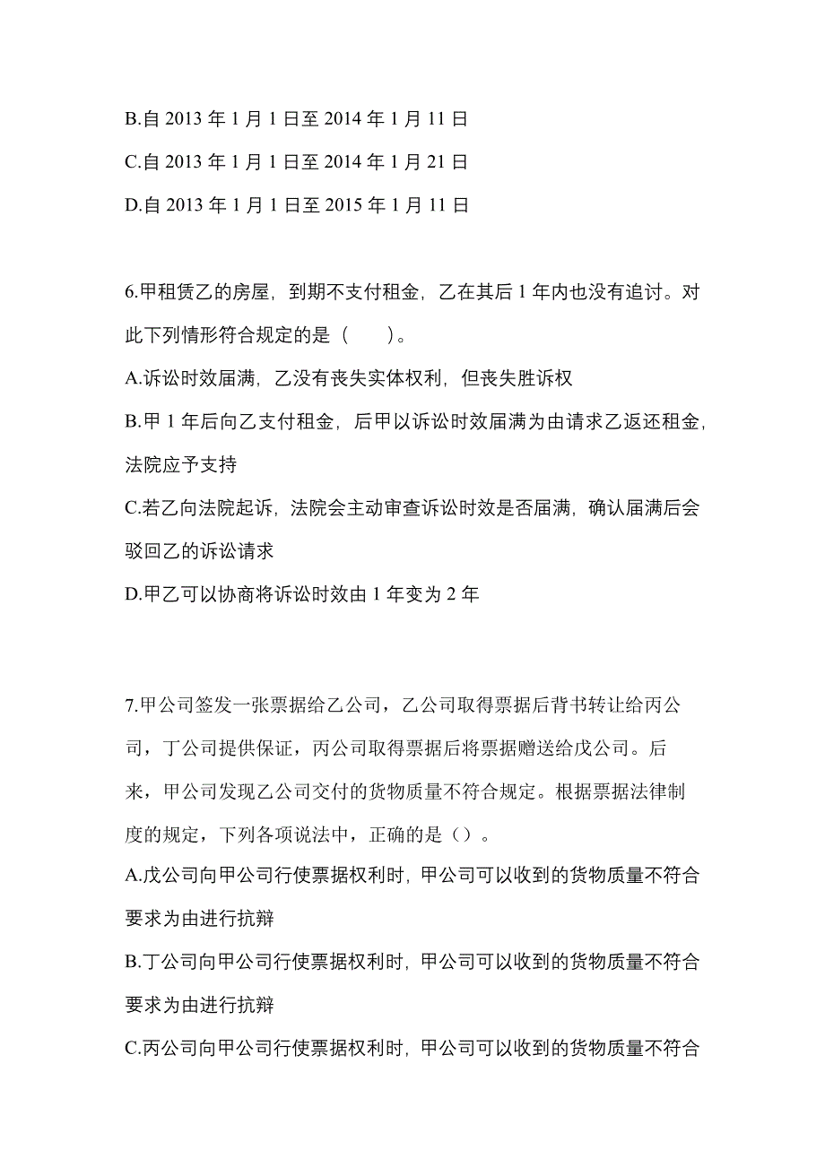 【2021年】四川省广元市中级会计职称经济法真题(含答案)_第3页