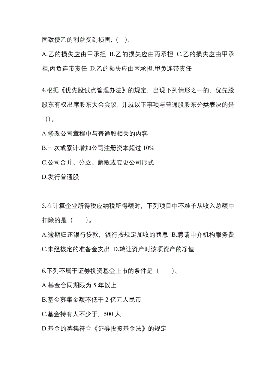 2023年安徽省芜湖市中级会计职称经济法模拟考试(含答案)_第2页