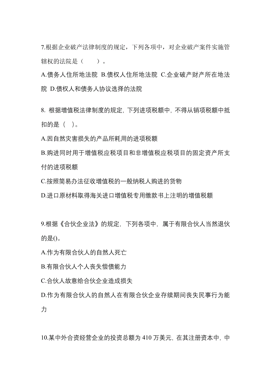 2023年安徽省芜湖市中级会计职称经济法模拟考试(含答案)_第3页