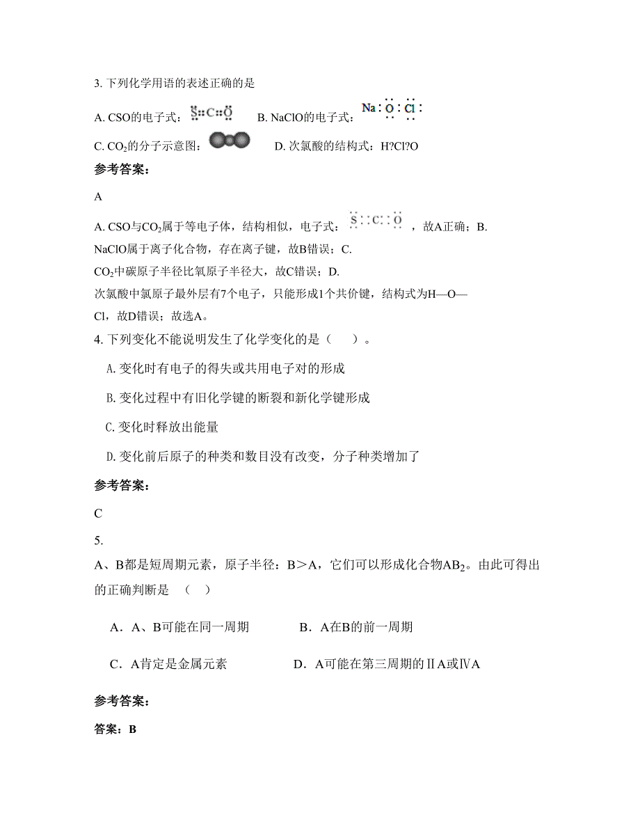 福建省漳州市火田中学高三化学摸底试卷含解析_第2页