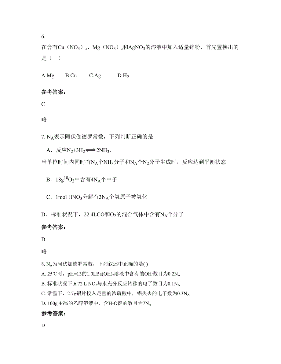 福建省漳州市火田中学高三化学摸底试卷含解析_第3页