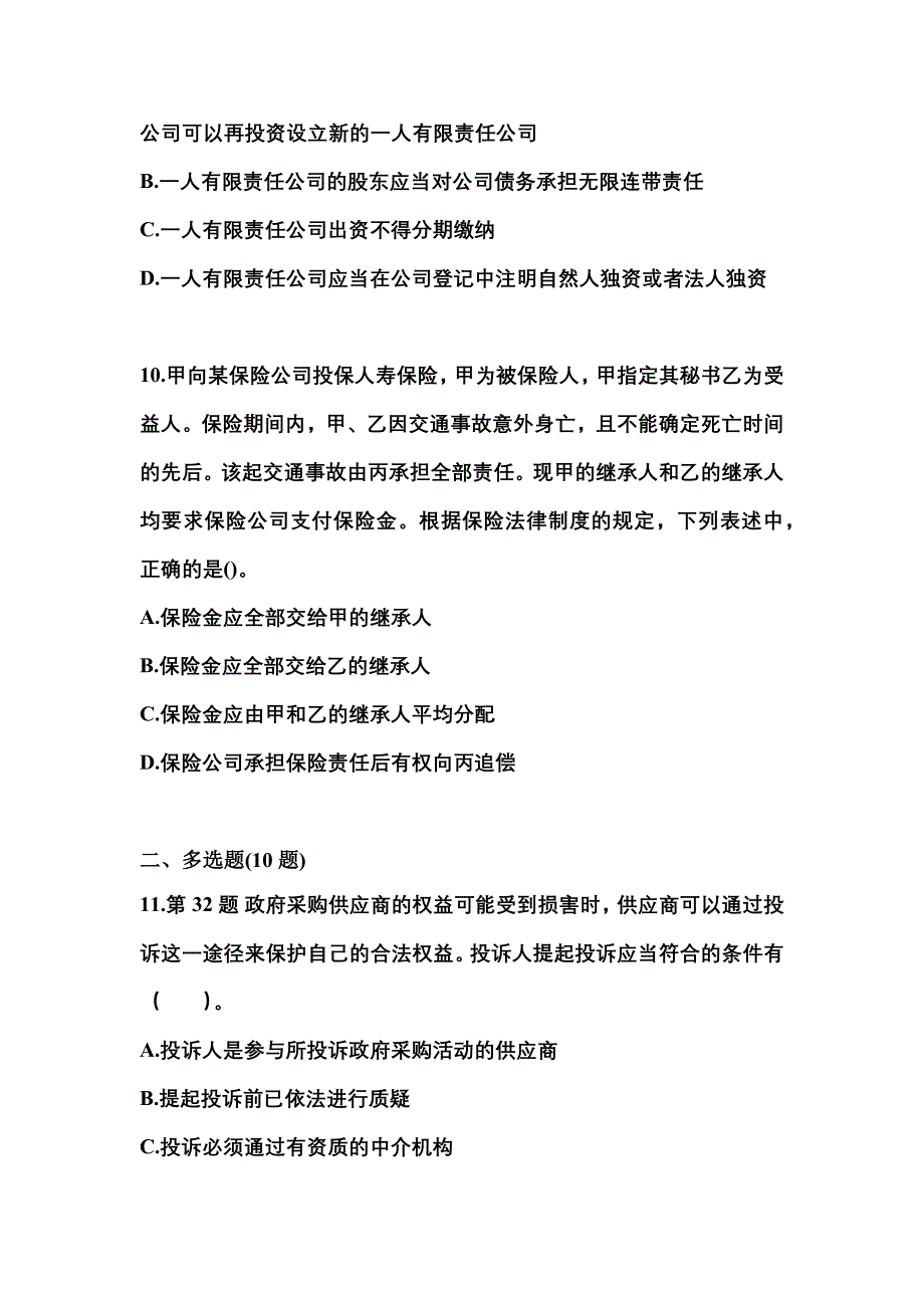 2023年福建省三明市中级会计职称经济法预测试题(含答案)_第4页