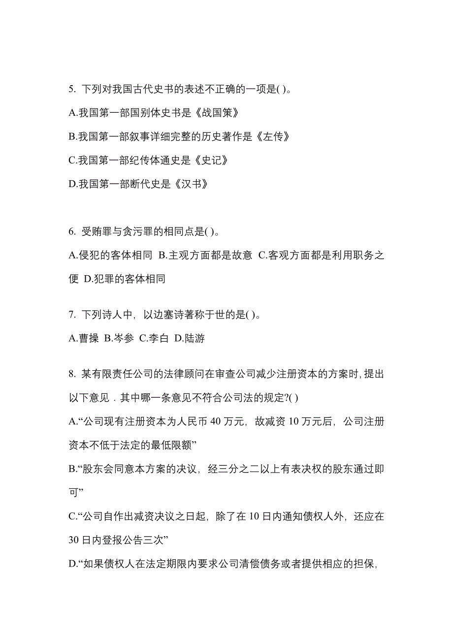 （2022年）河南省三门峡市公务员省考行政职业能力测验预测试题(含答案)_第2页